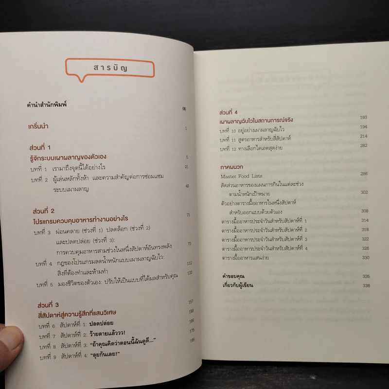 Fast Metabolism เบิร์นไวผอมจริง - Haylie Pomroy, Eve Adamson รูปที่ 6
