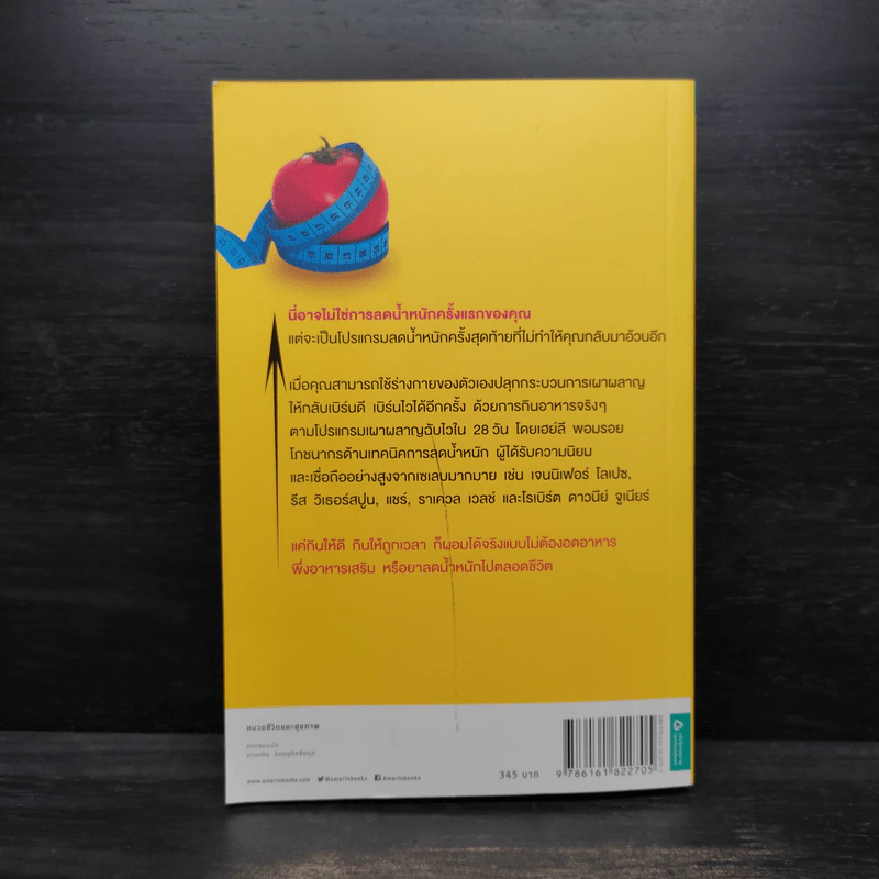 Fast Metabolism เบิร์นไวผอมจริง - Haylie Pomroy, Eve Adamson รูปที่ 2