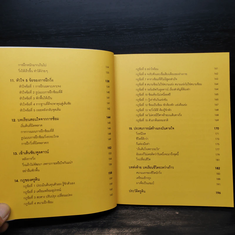 วิ่งได้ไม่ใช่แค่ได้วิ่ง - ครูดิน สถาวร จันทร์ผ่องศรี รูปที่ 7