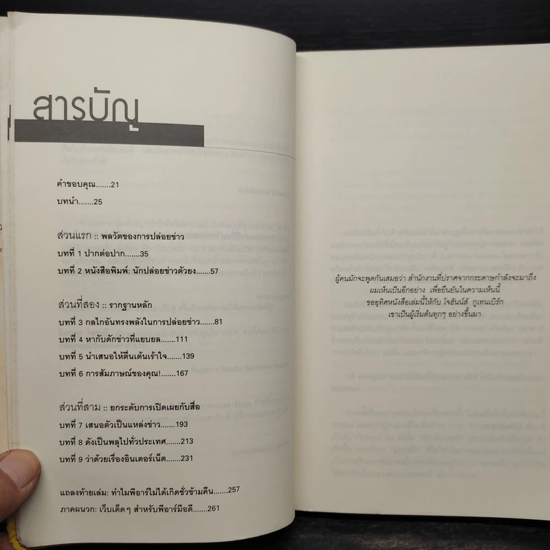 พีอาร์มือโปร แถวหน้าประชาสัมพันธ์ - ริชาร์ด แลร์เมอร์ รูปที่ 6