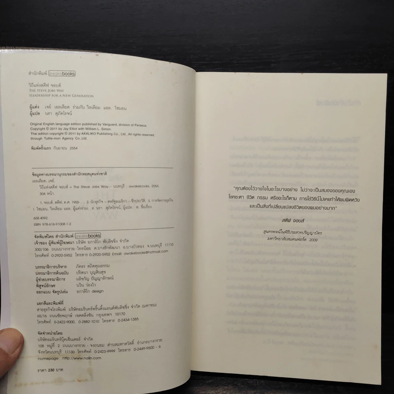 วิถีแห่งสตีฟจอบส์ The Steve Jobs Way - เจย์ เอลเลียต, วิลเลียม ไซมอน รูปที่ 5