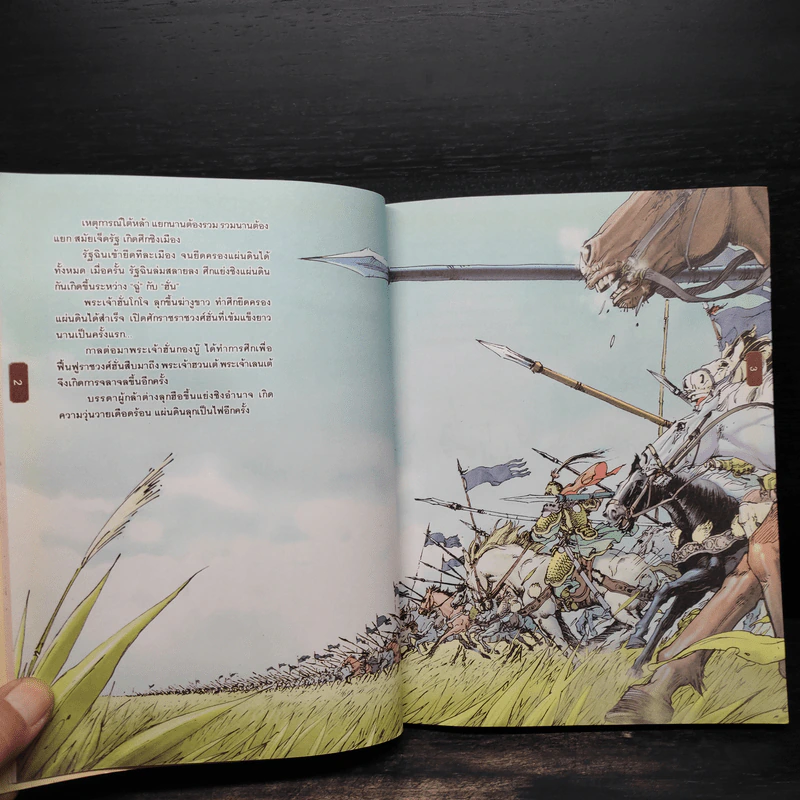 สามก๊ก เล่ม 1 ตอนแผ่นดินจลาจล - Chen Wei Dong รูปที่ 7