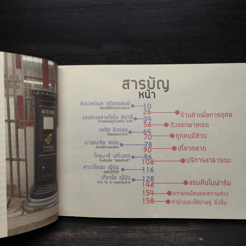 เมืองเล็กน่าอยู่ - นวพร เรืองสกุล รูปที่ 7