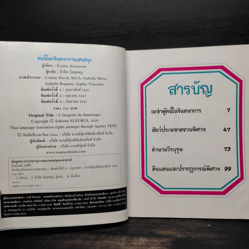 ท่องโลกจินตนาการแสนสนุก - Emilie Beaumont รูปที่ 5