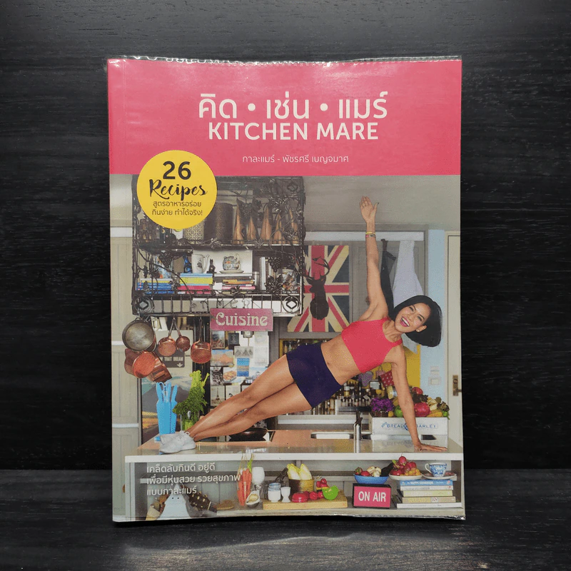 คิด เช่น แมร์ Kitchen Mare - กาละแมร์ รูปที่ 1
