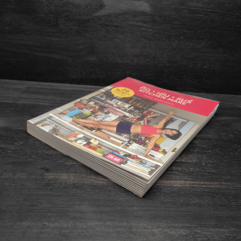 คิด เช่น แมร์ Kitchen Mare - กาละแมร์ รูปที่ 4