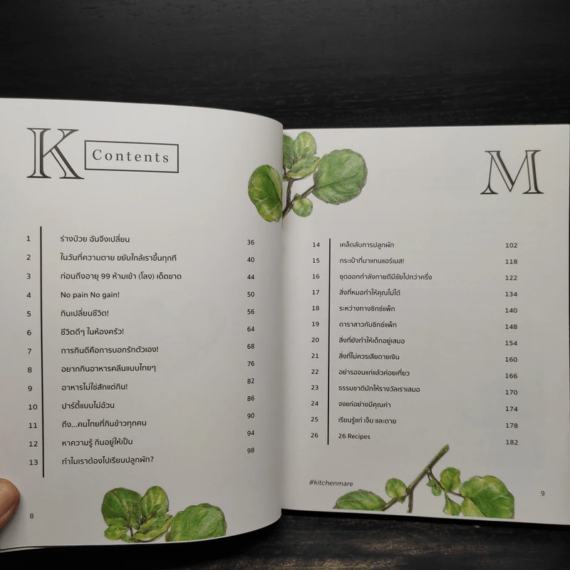คิด เช่น แมร์ Kitchen Mare - กาละแมร์ รูปที่ 6