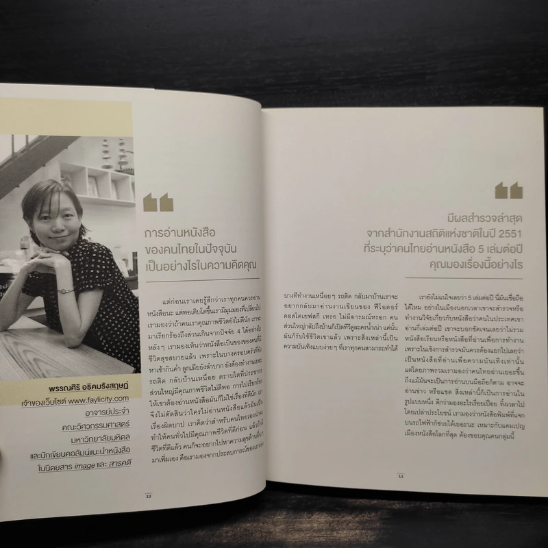 In Talk, We Trust. a day bulletin selected interview 2013-2014 รูปที่ 7