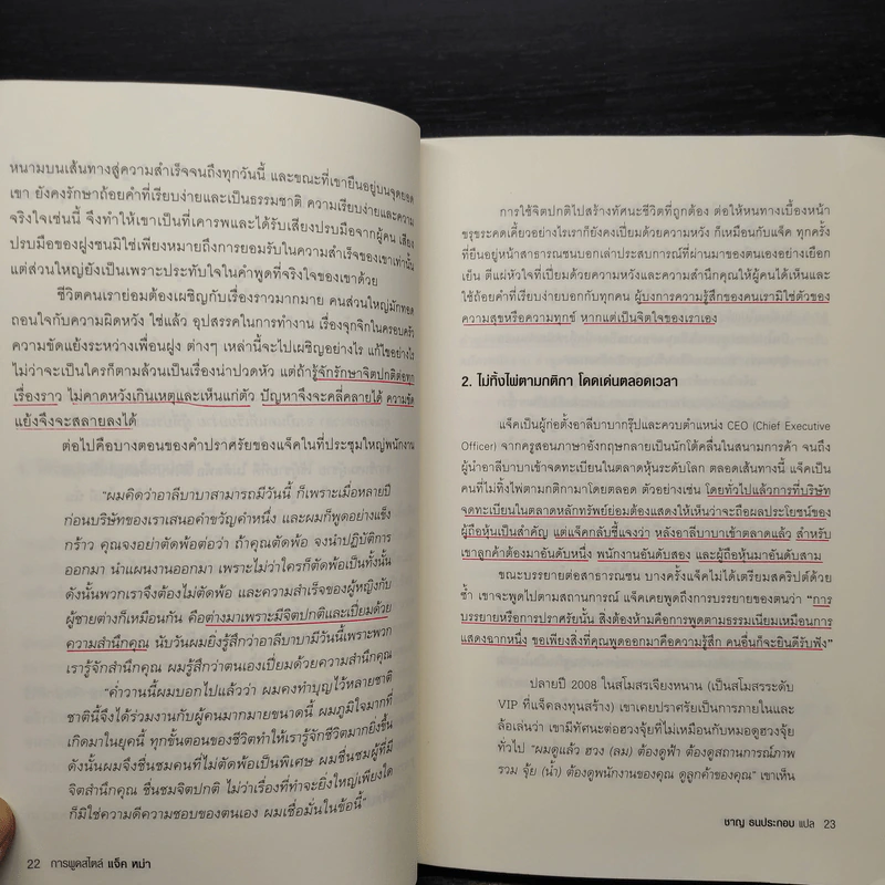 การพูดสไตล์ แจ็ค หม่า : The Art of Jack - จางเซี่ยวเหิง รูปที่ 10