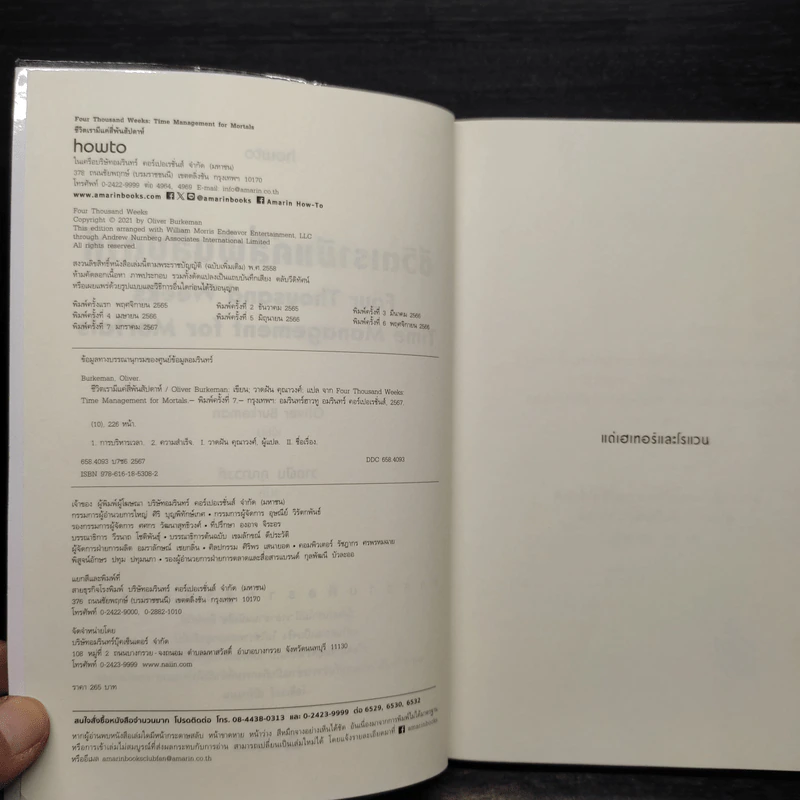 ชีวิตเรามีแค่สี่พันสัปดาห์ - Oliver Burkeman รูปที่ 5