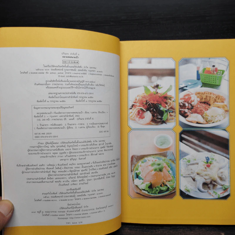 ถอดรหัสลับแห่งความอร่อย ตลาดสดสนามเป้า 50 ร้านเด็ด รูปที่ 5