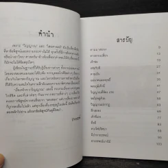 เรื่องจริงจากวิญญาณ - ปางบรรพ์ รูปที่ 6