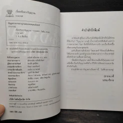 เรื่องจริงจากวิญญาณ - ปางบรรพ์ รูปที่ 5