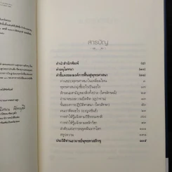 คู่มือมนุษย์ - พุทธทาสภิกขุ รูปที่ 7