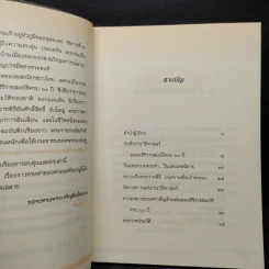 เมื่อฟ้าโอบ และดินอุ่น - วัฒน์ระวี รูปที่ 6