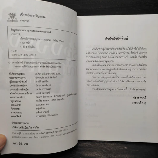 เรื่องจริงจากวิญญาณ - ปางบรรพ์ รูปที่ 5