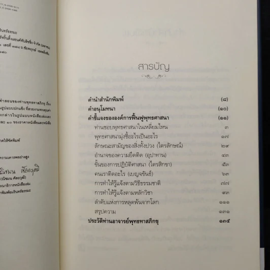 คู่มือมนุษย์ - พุทธทาสภิกขุ รูปที่ 7