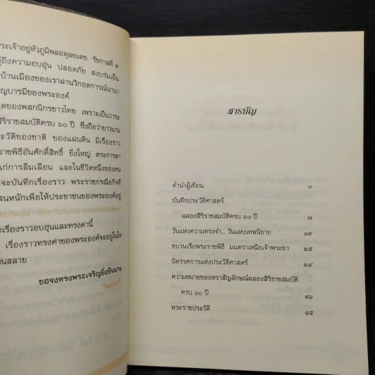 เมื่อฟ้าโอบ และดินอุ่น - วัฒน์ระวี รูปที่ 6