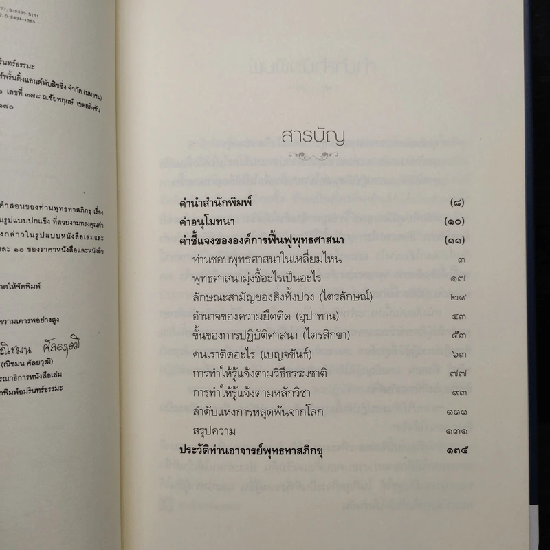 คู่มือมนุษย์ - พุทธทาสภิกขุ รูปที่ 7