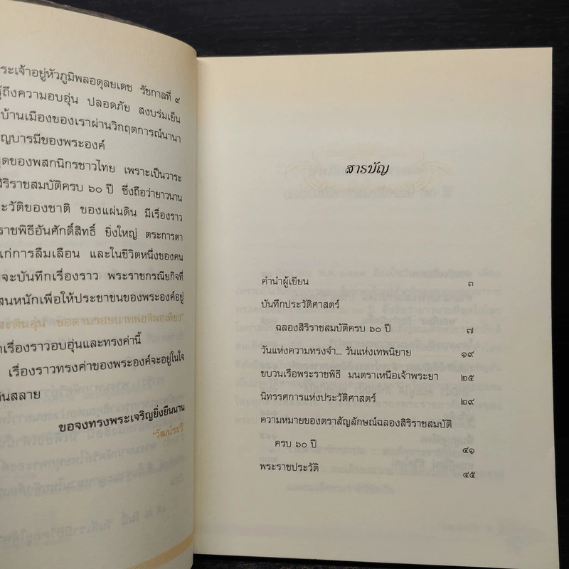 เมื่อฟ้าโอบ และดินอุ่น - วัฒน์ระวี รูปที่ 6