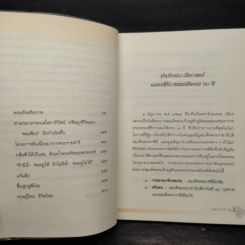 เมื่อฟ้าโอบ และดินอุ่น - วัฒน์ระวี รูปที่ 7