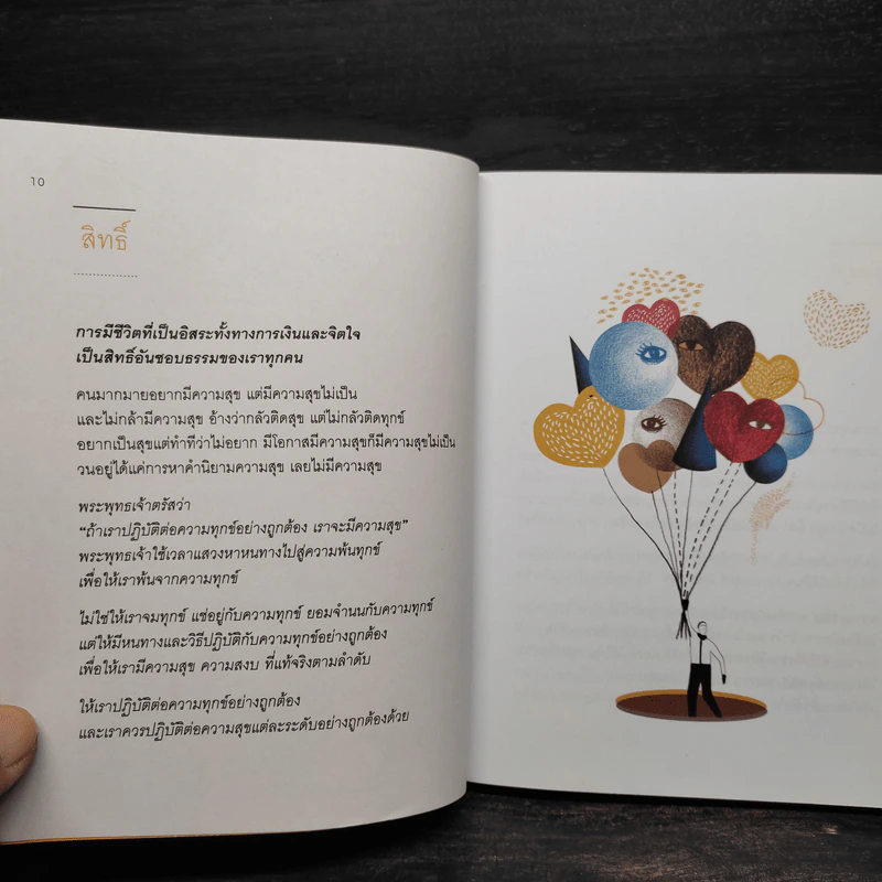 เข็มทิศชีวิตมั่งคั่ง 5 - ฐิตินาถ ณ พัทลุง รูปที่ 7