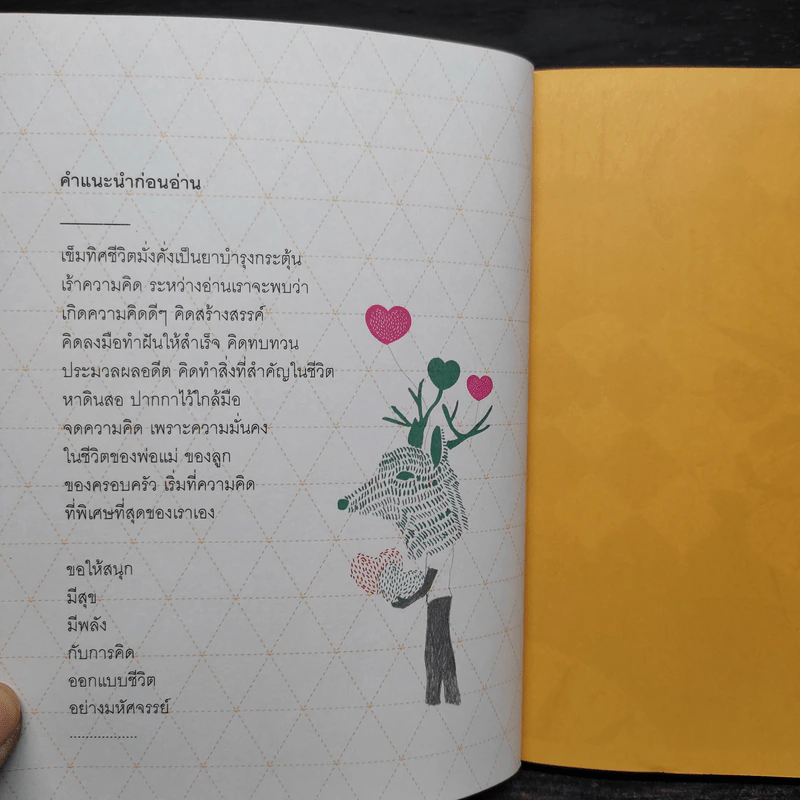 เข็มทิศชีวิตมั่งคั่ง 5 - ฐิตินาถ ณ พัทลุง รูปที่ 6