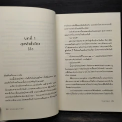 UNFORGIVEN โทษทัณฑ์ - Lauren Kate รูปที่ 7