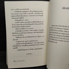 UNFORGIVEN โทษทัณฑ์ - Lauren Kate รูปที่ 8