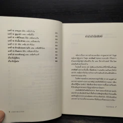 UNFORGIVEN โทษทัณฑ์ - Lauren Kate รูปที่ 6