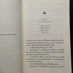 ดวงแบบนี้ไม่มีจู๋ My Precious Bad Luck - ปราปต์ รูปที่ 6