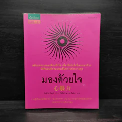 มองด้วยใจ - โยชิโนริ โนงุจิ รูปที่ 1