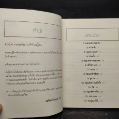 ยิ่งให้ยิ่งได้ The Go-Giver - บ๊อบ เบิร์ก, จอห์น เดวิด มานน์ รูปที่ 6