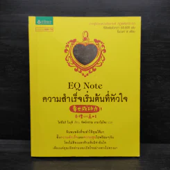 E.Q. Note ความสำเร็จเริ่มต้นที่หัวใจ - โยชิโนริ โนงุจิ รูปที่ 1