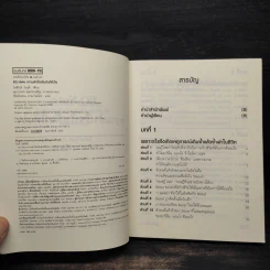 E.Q. Note ความสำเร็จเริ่มต้นที่หัวใจ - โยชิโนริ โนงุจิ รูปที่ 5