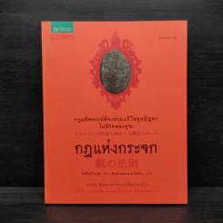 กฎแห่งกระจก - โยชิโนริ โนงุจิ รูปที่ 1