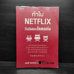 ทำไม NETFLIX ถึงมีแต่คนโคตรเก่ง - แพตตี้ แมคคอร์ด (Petty McCord) รูปที่ 1