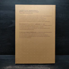 วิถีบันทึกแบบบูโจ The Bullet Journal Method - Ryder Carroll รูปที่ 2