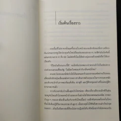 ชีวิตไม่ติดกับ กำจัด 7 กับดักขวางความสำเร็จ - David M.R. Covey รูปที่ 7