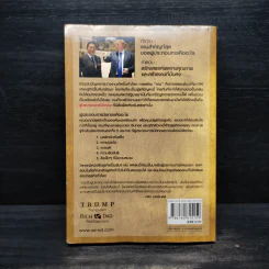 MIDAS TOUCH ผู้ประกอบการมือทอง - Donald J. Trump, Robert T. Kiyosaki รูปที่ 2