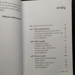 MIDAS TOUCH ผู้ประกอบการมือทอง - Donald J. Trump, Robert T. Kiyosaki รูปที่ 6
