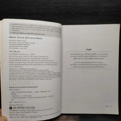 MIDAS TOUCH ผู้ประกอบการมือทอง - Donald J. Trump, Robert T. Kiyosaki รูปที่ 5