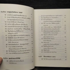 วิธีพูดกับทุกคนในทุกสถานการณ์ - Leil Lowndes รูปที่ 6