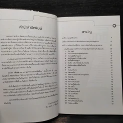 ตัวอย่างการจ่ายค่าจ้างและสวัสดิการ - สิทธิศักดิ์ ศรีธรรมวัฒนา รูปที่ 6