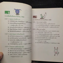 100 Tricks พลิกชีวิตคนทำงาน รูปที่ 9