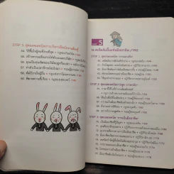 100 Tricks พลิกชีวิตคนทำงาน รูปที่ 8