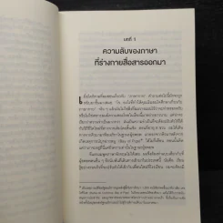 ร่างกายไม่เคยโกหก คู่มืออ่านคนฉบับเอฟบีไอ - Joe Navarro รูปที่ 6