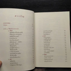 ชีวิตไม่ได้มีด้านเดียว - พระอาจารย์นวลจันทร์ กิตติปัญโญ รูปที่ 6