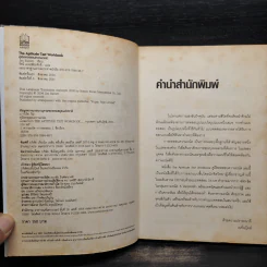 THE APTITUDE TEST WORKBOOK คู่มือทดสอบความถนัด - JIM BARRETT รูปที่ 5