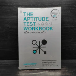 THE APTITUDE TEST WORKBOOK คู่มือทดสอบความถนัด - JIM BARRETT รูปที่ 1